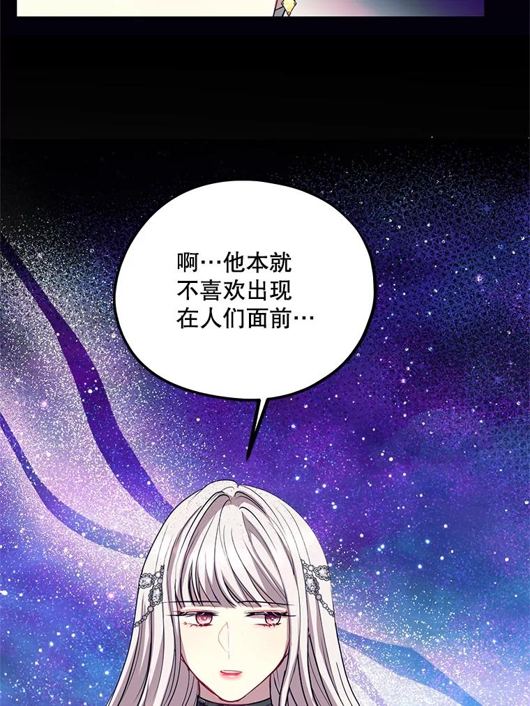 《预知未来的洛琳》81.里韦特的回忆 第24页