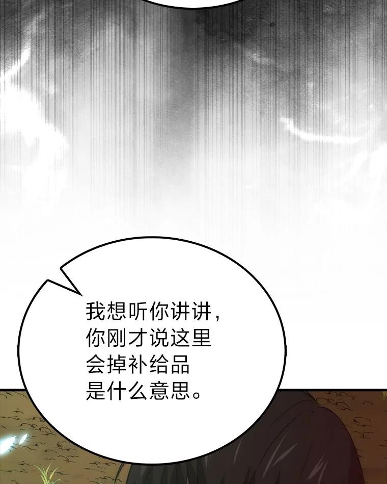 《勇士非也，魔王是也》80.丛林生存 第103页
