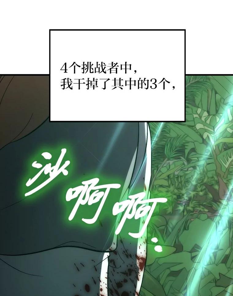 《勇士非也，魔王是也》80.丛林生存 第115页