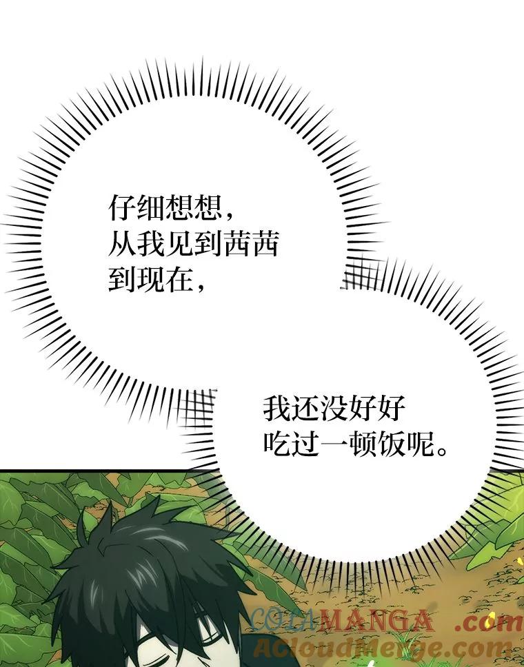 《勇士非也，魔王是也》80.丛林生存 第77页