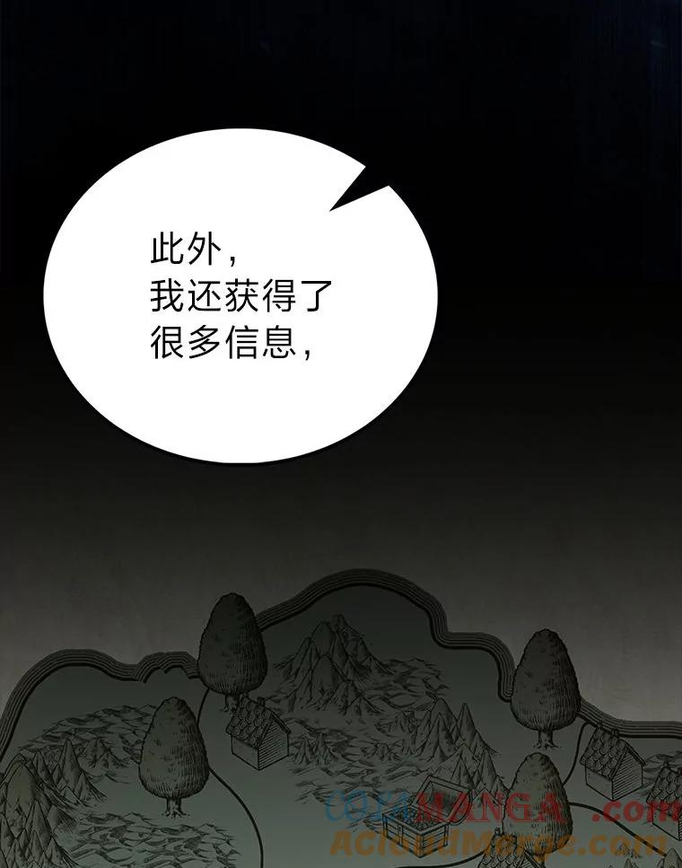 《勇士非也，魔王是也》80.丛林生存 第121页