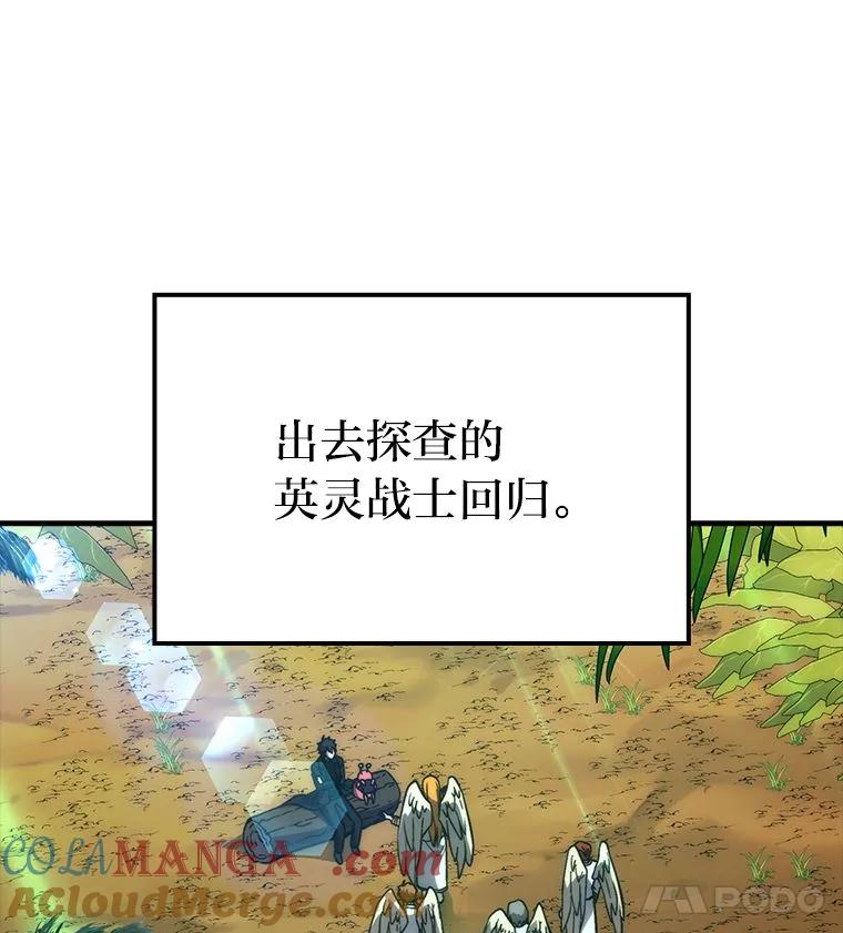 《勇士非也，魔王是也》80.丛林生存 第33页