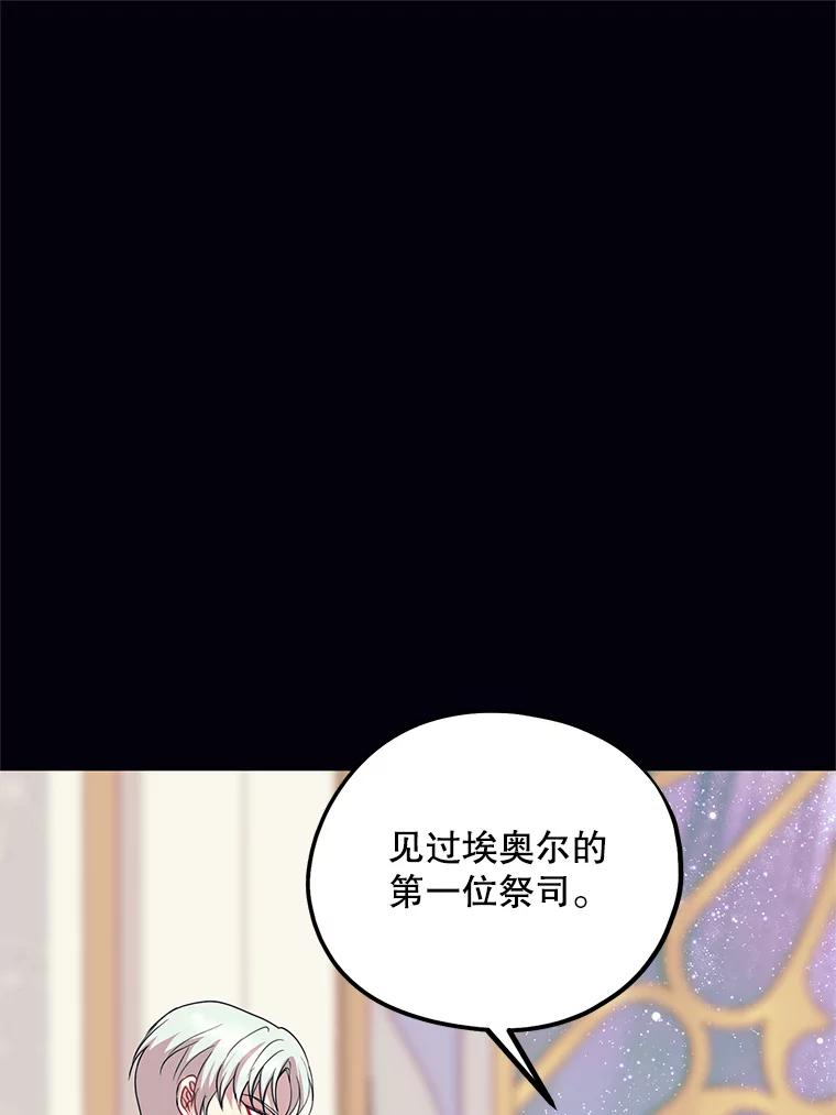 《预知未来的洛琳》81.里韦特的回忆 第18页
