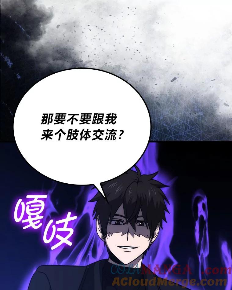 《勇士非也，魔王是也》80.丛林生存 第105页