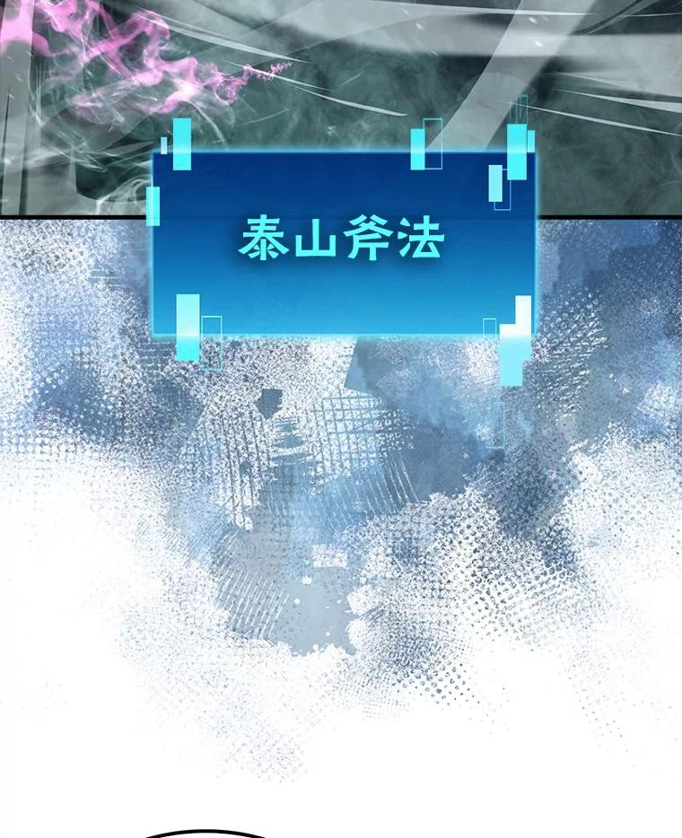 《勇士非也，魔王是也》80.丛林生存 第16页