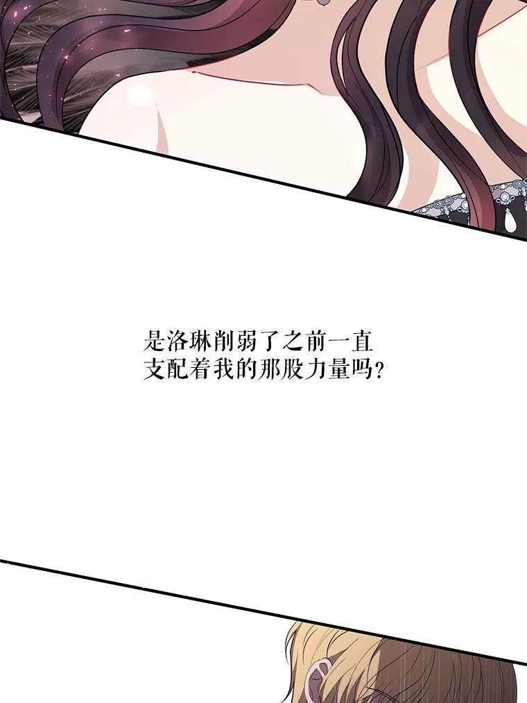 《预知未来的洛琳》81.里韦特的回忆 第72页
