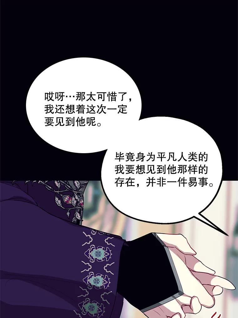 《预知未来的洛琳》81.里韦特的回忆 第26页