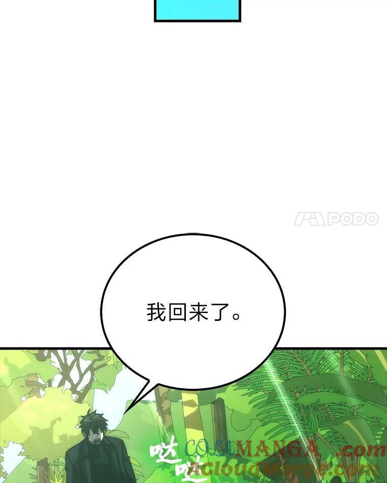 《勇士非也，魔王是也》80.丛林生存 第109页