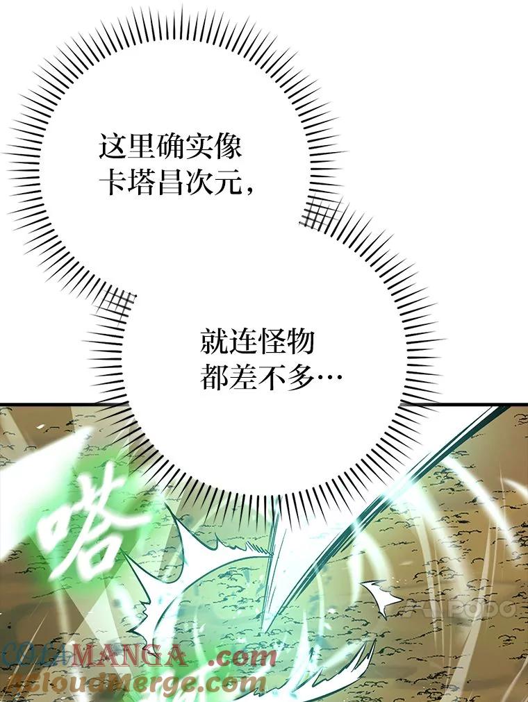 《勇士非也，魔王是也》80.丛林生存 第49页