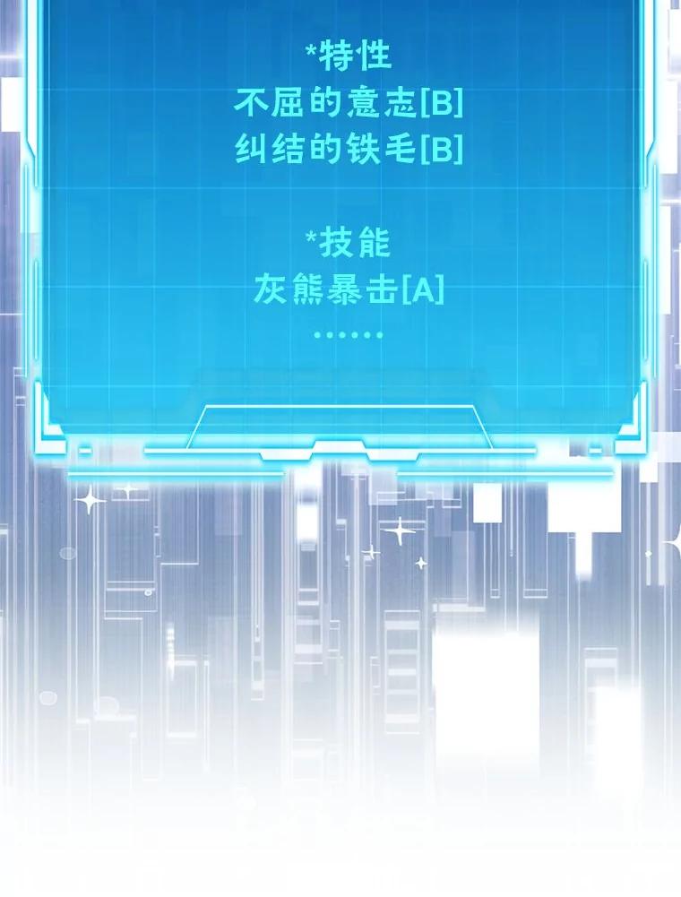 《勇士非也，魔王是也》80.丛林生存 第48页