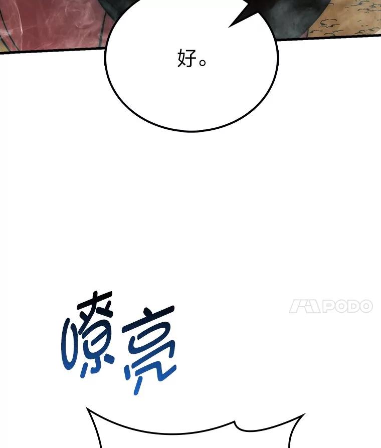 《勇士非也，魔王是也》80.丛林生存 第28页