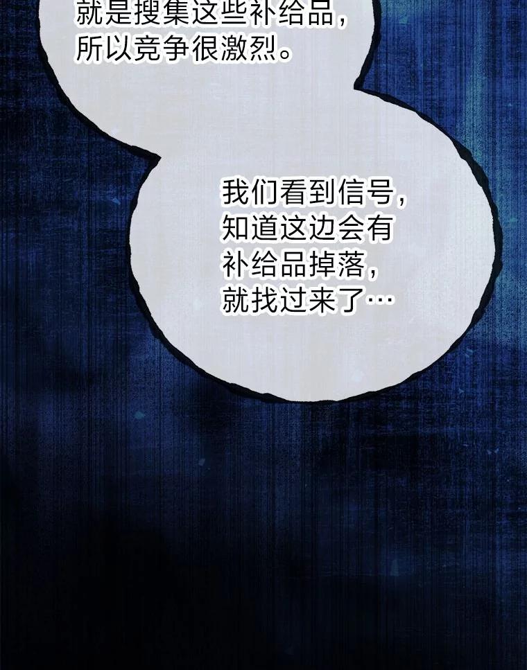 《勇士非也，魔王是也》80.丛林生存 第120页