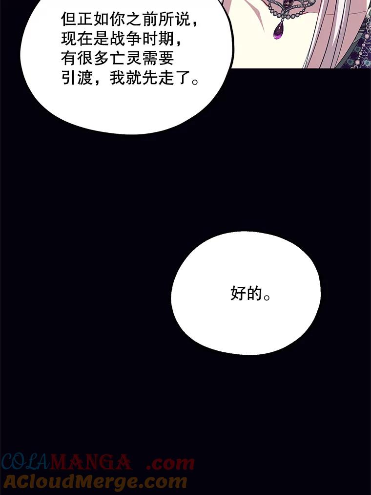《预知未来的洛琳》81.里韦特的回忆 第29页