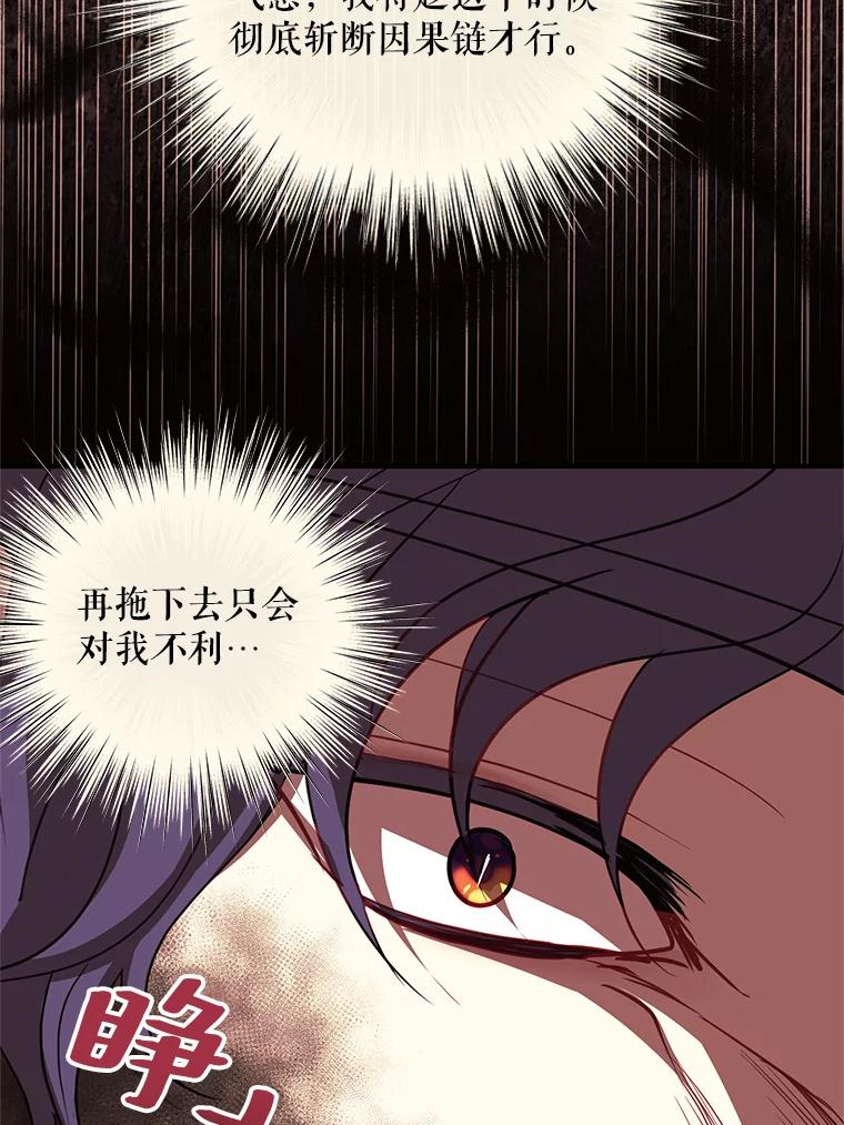 《预知未来的洛琳》81.里韦特的回忆 第84页
