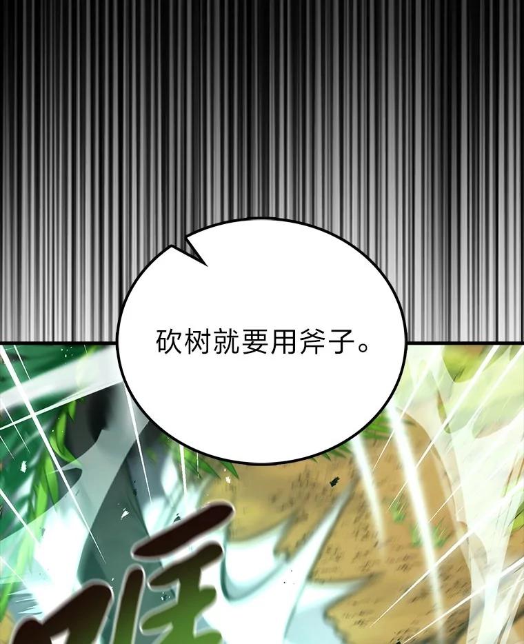 《勇士非也，魔王是也》80.丛林生存 第20页