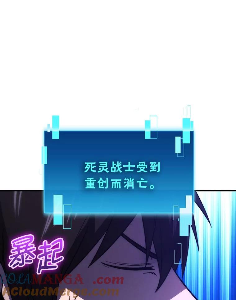 《勇士非也，魔王是也》80.丛林生存 第85页