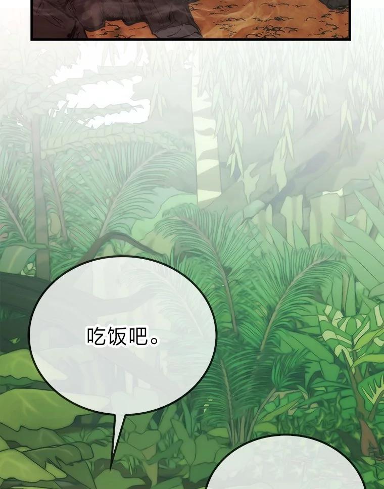 《勇士非也，魔王是也》80.丛林生存 第74页