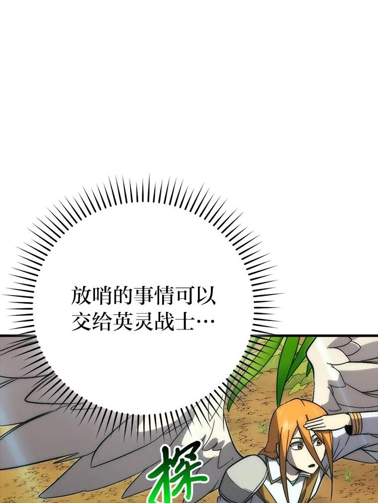 《勇士非也，魔王是也》80.丛林生存 第58页
