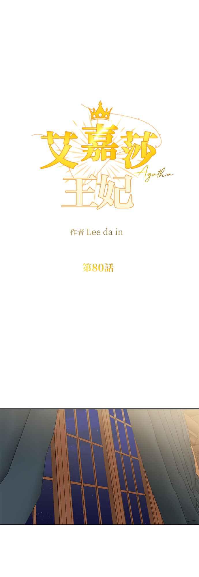 《阿加莎》[第80话] 跨出一大步 (2) 第9页