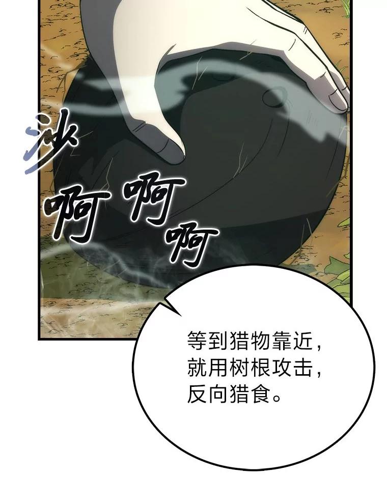 《勇士非也，魔王是也》80.丛林生存 第23页