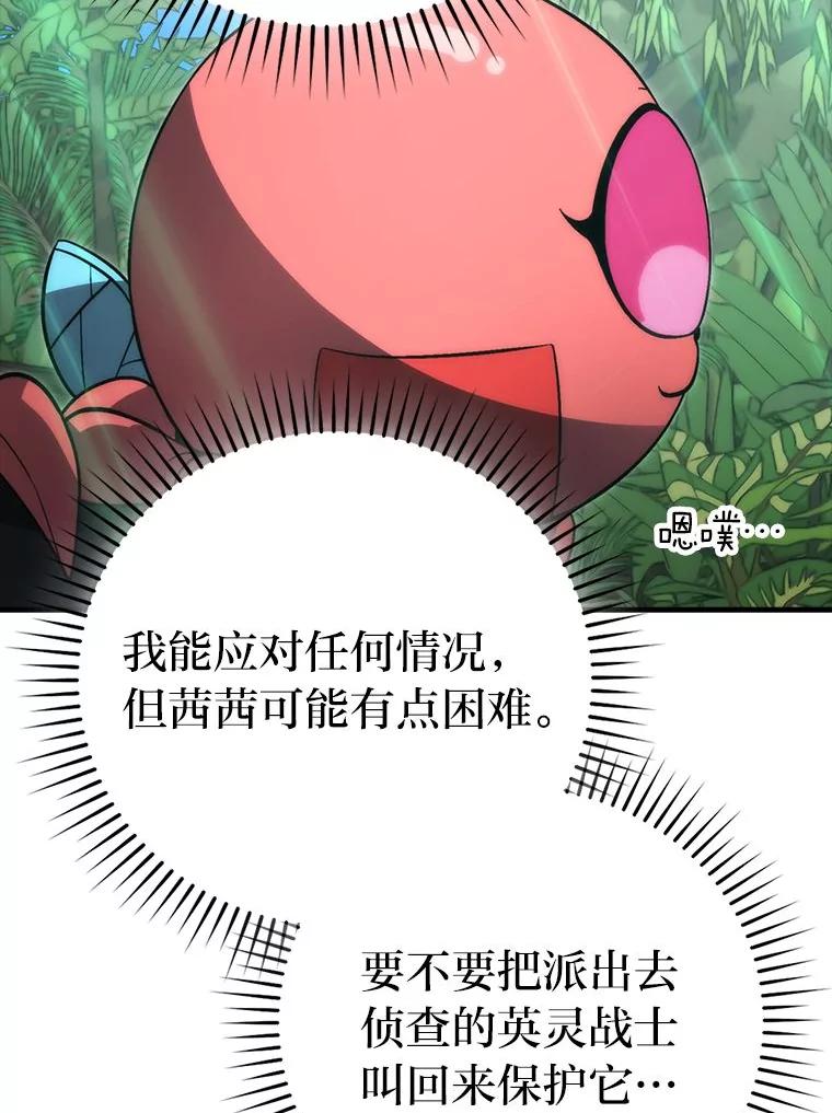 《勇士非也，魔王是也》81.龙牙兵斯巴托伊 第26页