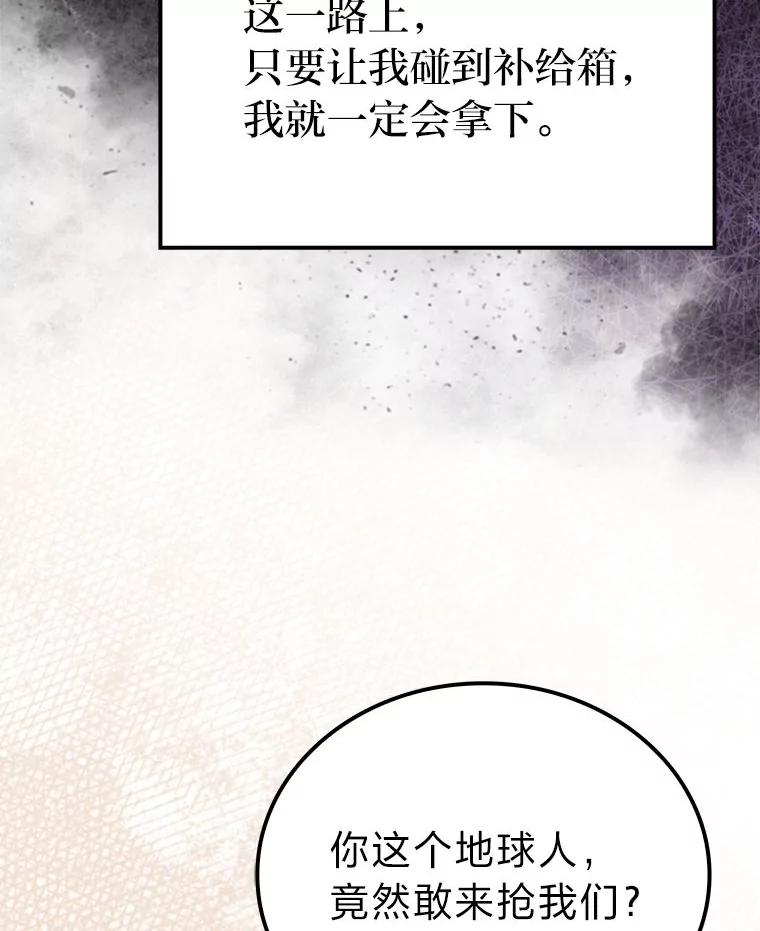 《勇士非也，魔王是也》81.龙牙兵斯巴托伊 第8页