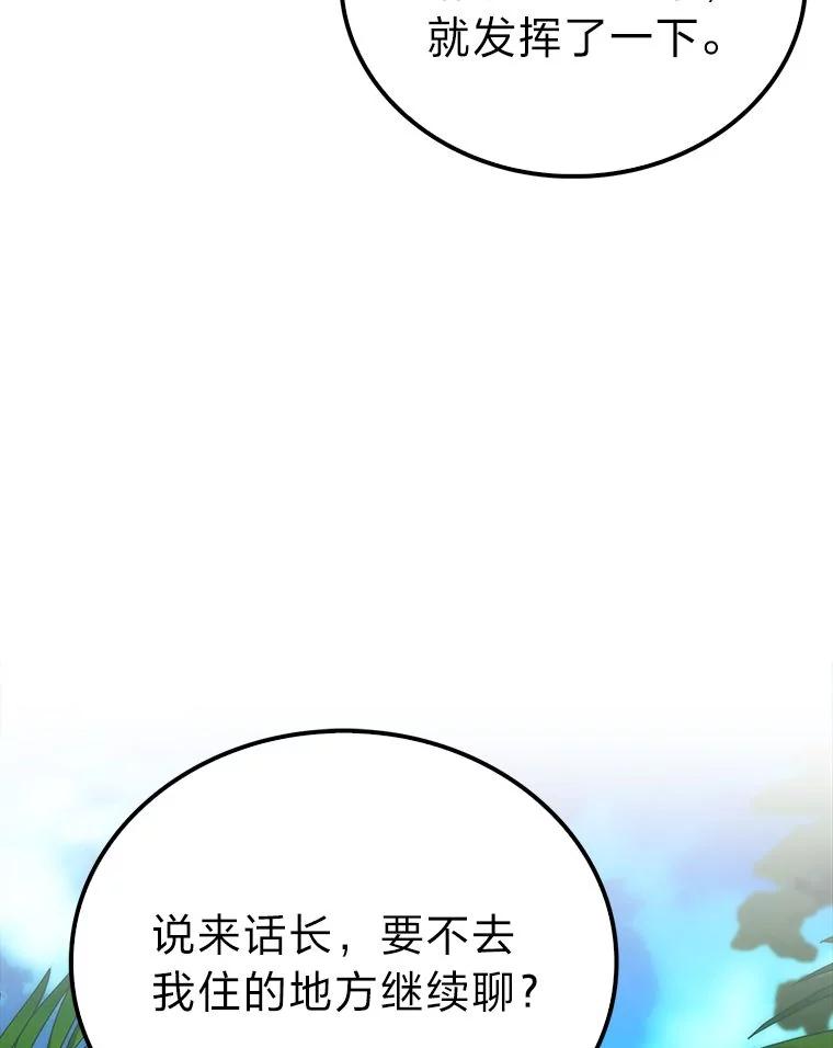 《勇士非也，魔王是也》81.龙牙兵斯巴托伊 第78页