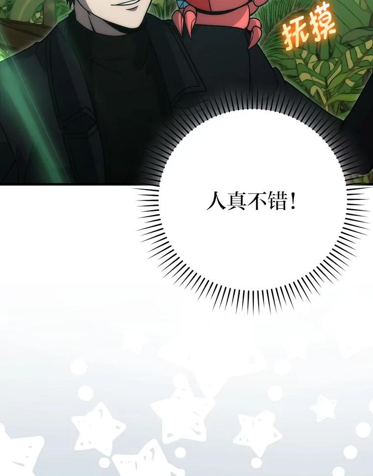 《勇士非也，魔王是也》81.龙牙兵斯巴托伊 第127页