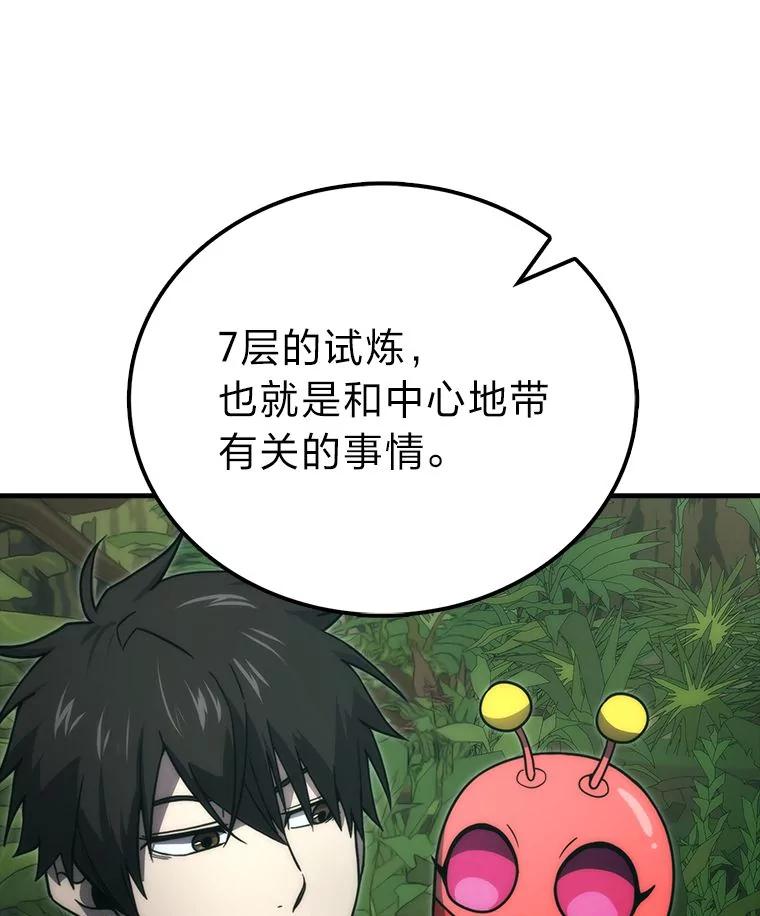 《勇士非也，魔王是也》81.龙牙兵斯巴托伊 第91页