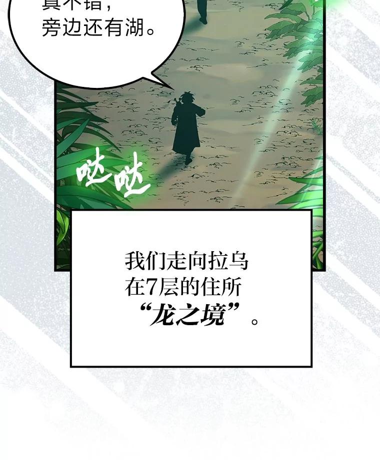 《勇士非也，魔王是也》81.龙牙兵斯巴托伊 第99页