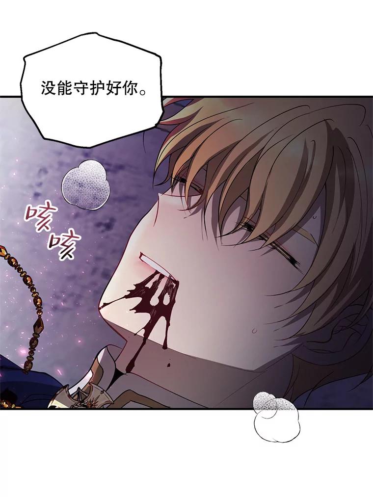 《预知未来的洛琳》82.请你杀了我 第42页