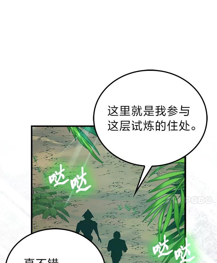 《勇士非也，魔王是也》81.龙牙兵斯巴托伊 第98页