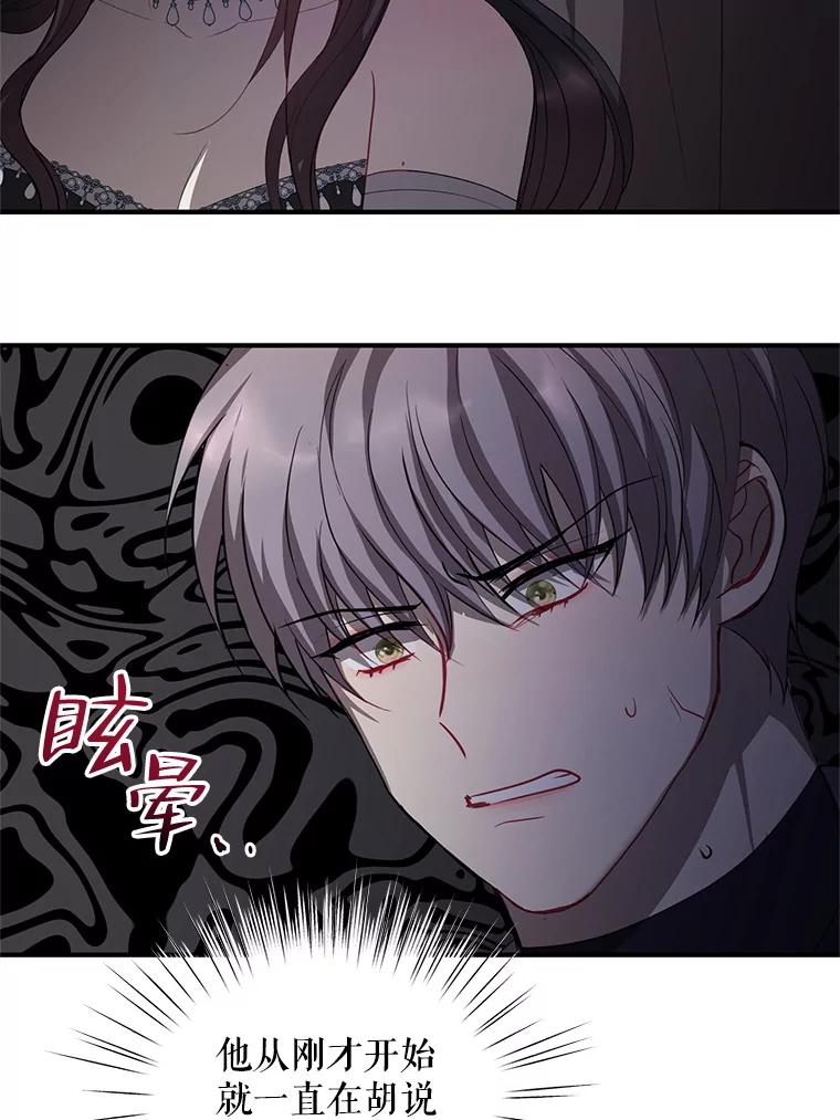 《预知未来的洛琳》82.请你杀了我 第50页