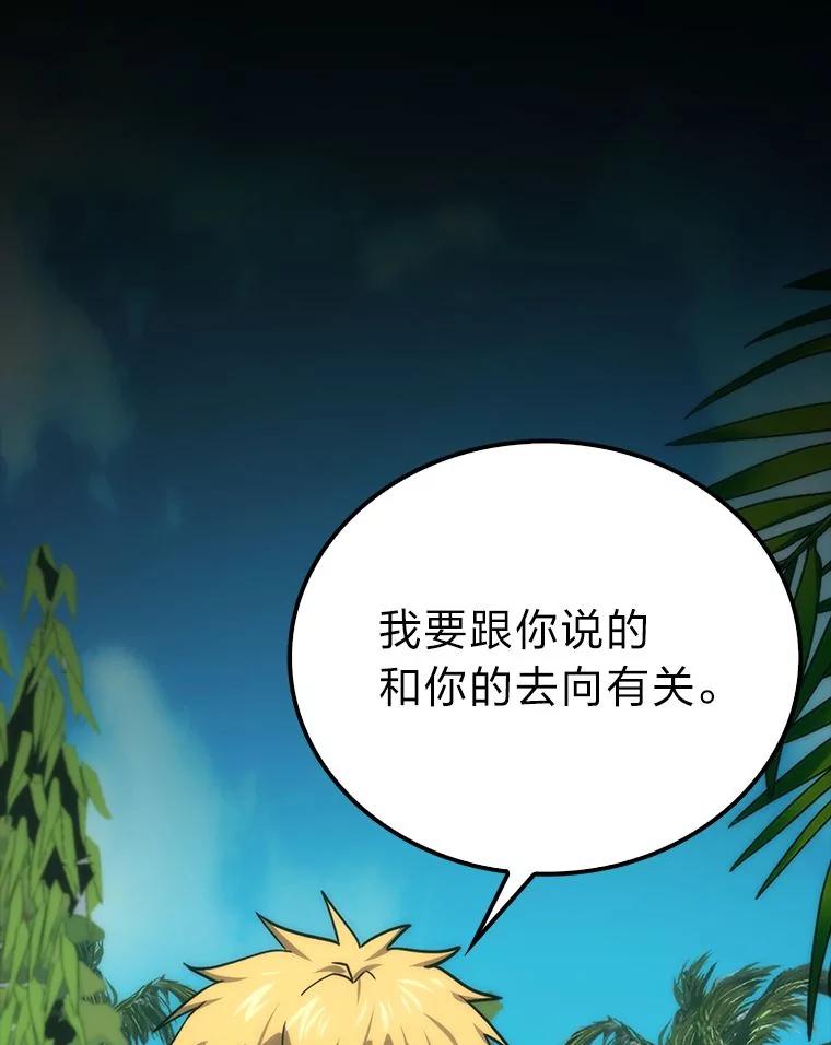 《勇士非也，魔王是也》81.龙牙兵斯巴托伊 第88页