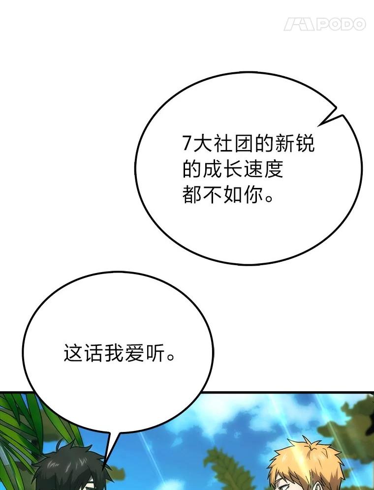 《勇士非也，魔王是也》81.龙牙兵斯巴托伊 第74页