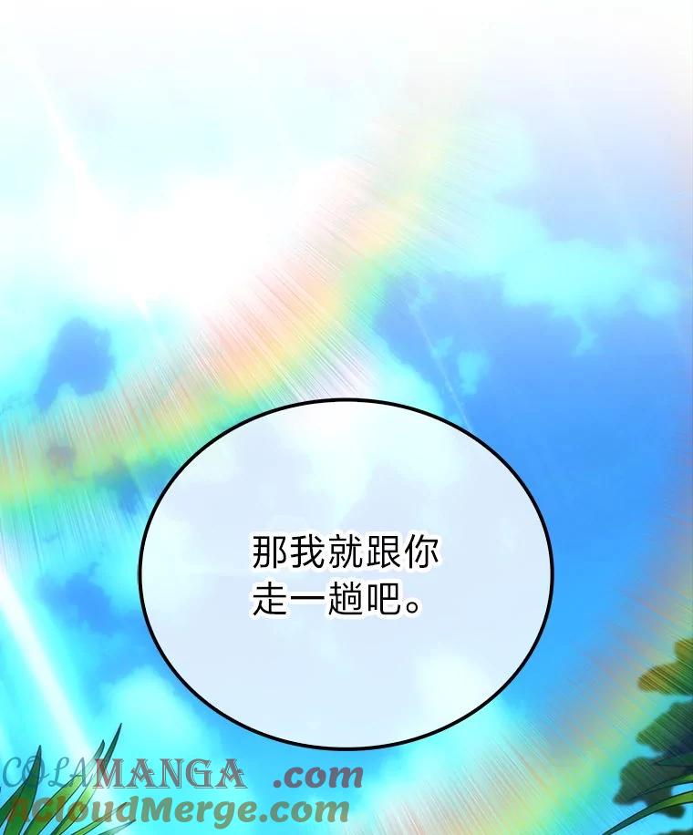 《勇士非也，魔王是也》81.龙牙兵斯巴托伊 第93页