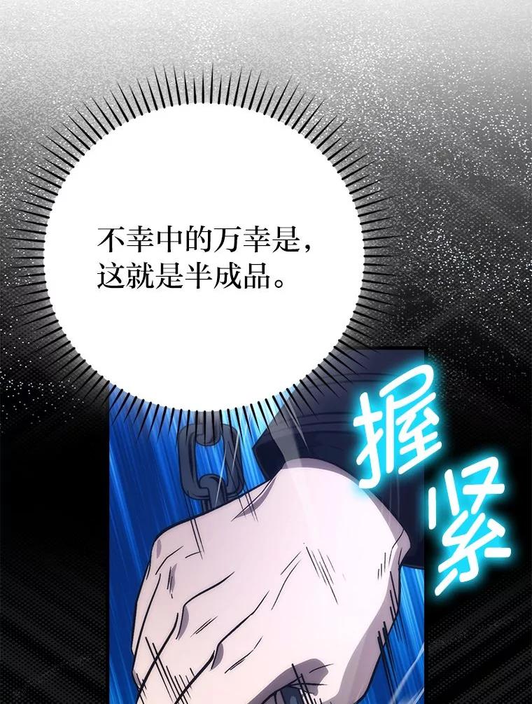 《勇士非也，魔王是也》81.龙牙兵斯巴托伊 第42页