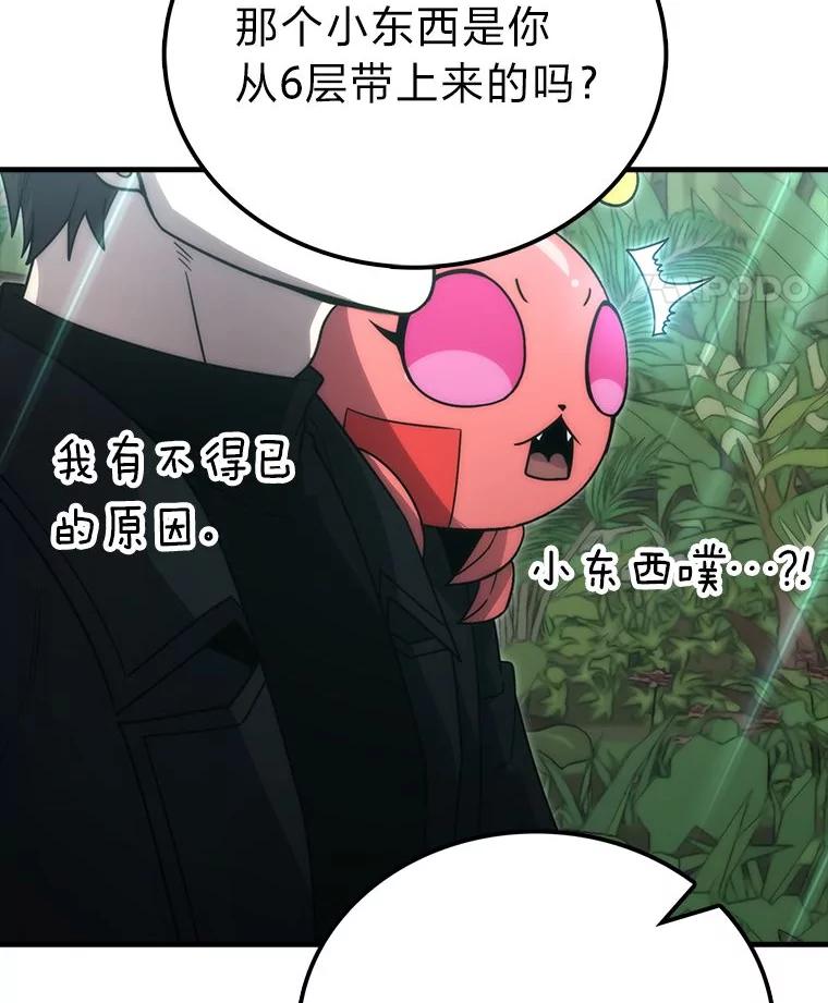 《勇士非也，魔王是也》81.龙牙兵斯巴托伊 第102页
