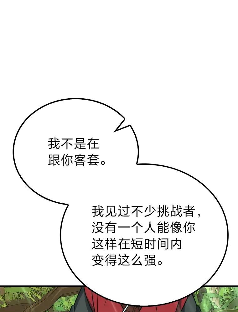 《勇士非也，魔王是也》81.龙牙兵斯巴托伊 第71页