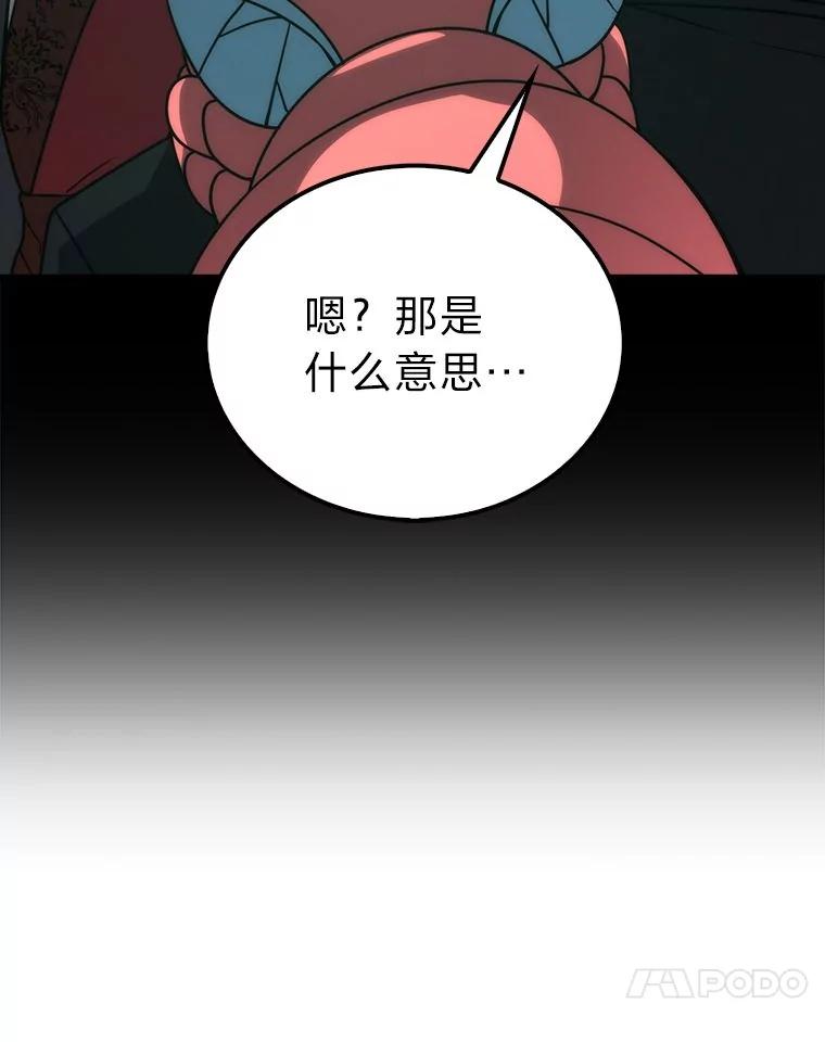 《勇士非也，魔王是也》81.龙牙兵斯巴托伊 第90页