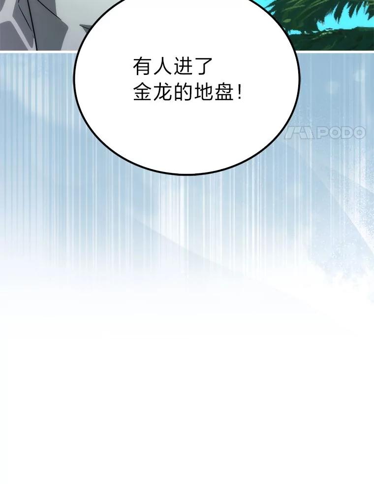 《勇士非也，魔王是也》81.龙牙兵斯巴托伊 第132页