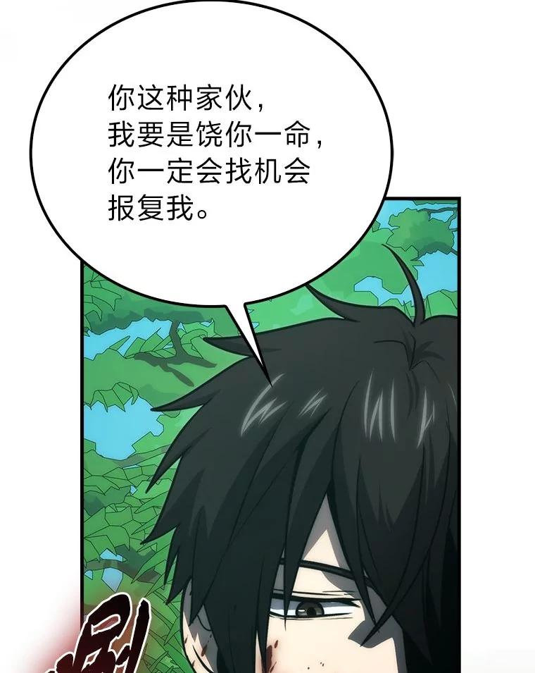 《勇士非也，魔王是也》81.龙牙兵斯巴托伊 第15页