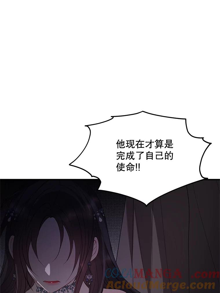 《预知未来的洛琳》82.请你杀了我 第49页