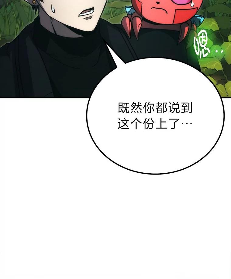 《勇士非也，魔王是也》81.龙牙兵斯巴托伊 第92页