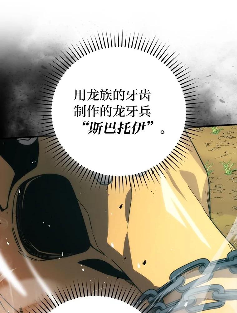 《勇士非也，魔王是也》81.龙牙兵斯巴托伊 第40页