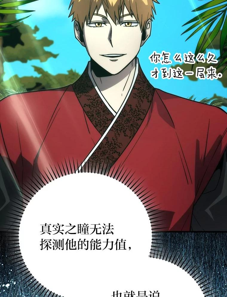 《勇士非也，魔王是也》81.龙牙兵斯巴托伊 第66页