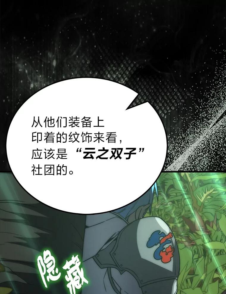 《勇士非也，魔王是也》81.龙牙兵斯巴托伊 第114页