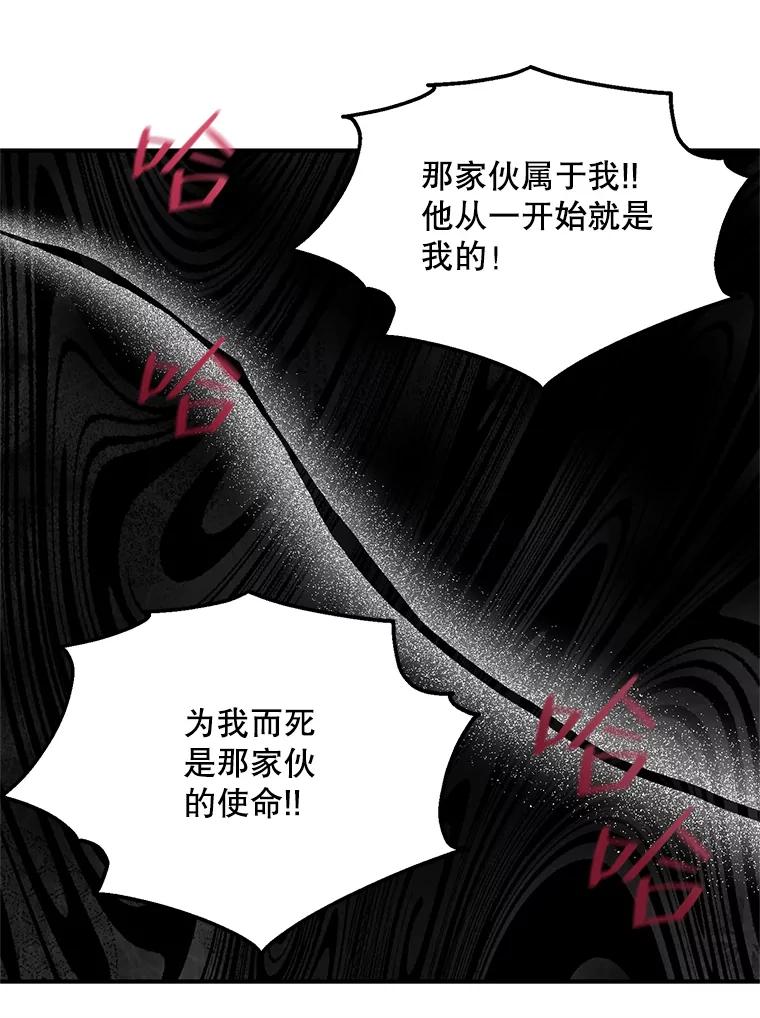 《预知未来的洛琳》82.请你杀了我 第48页