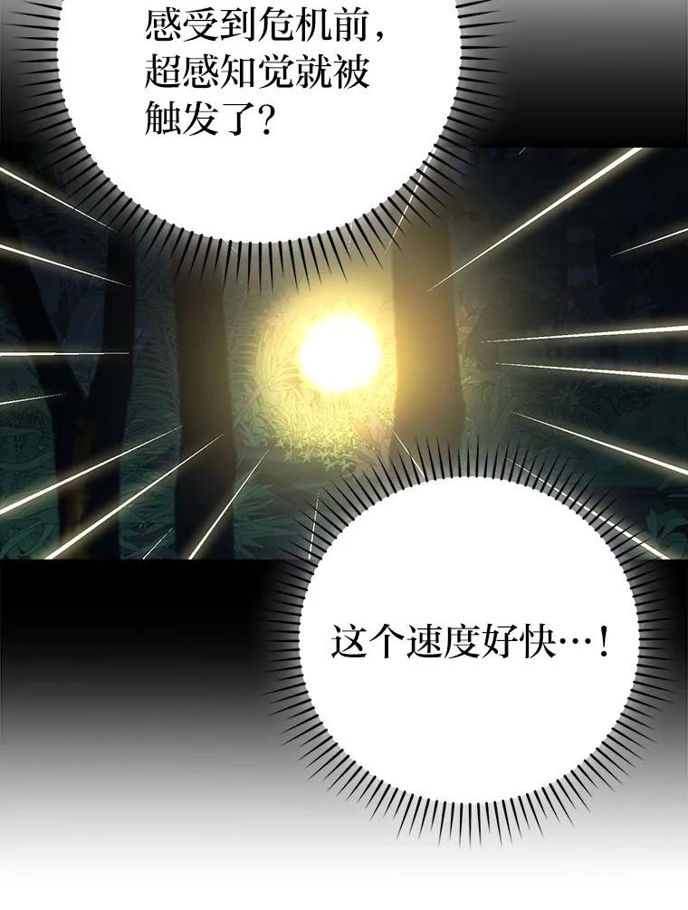 《勇士非也，魔王是也》81.龙牙兵斯巴托伊 第46页