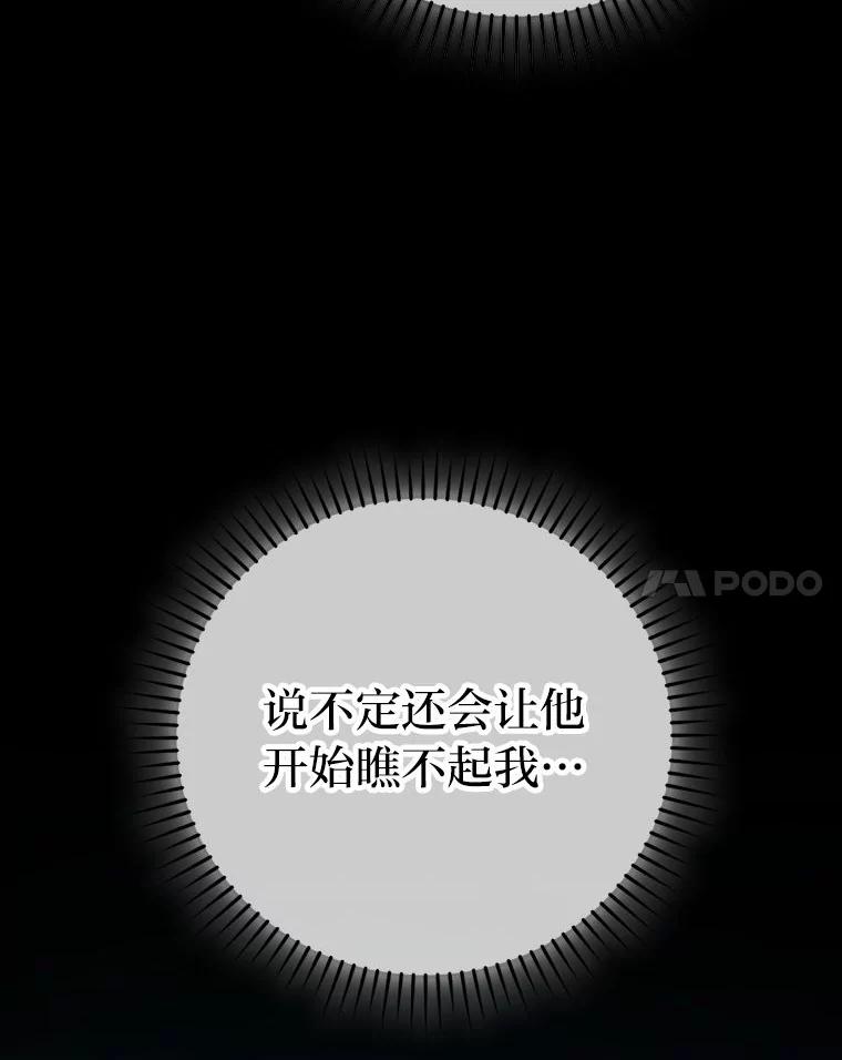 《勇士非也，魔王是也》81.龙牙兵斯巴托伊 第87页